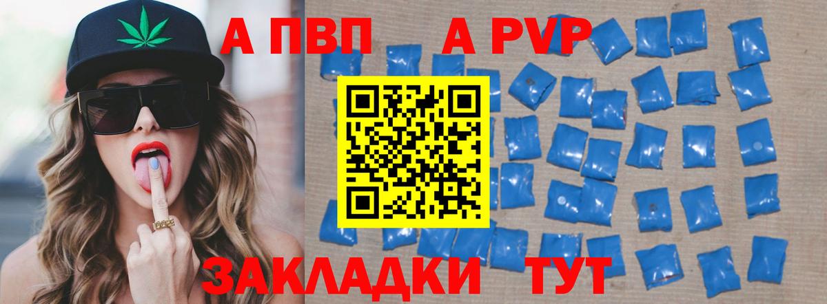 А ПВП VHQ  цены   Белово  Альфа ПВП Crystall  Вход с VPN 