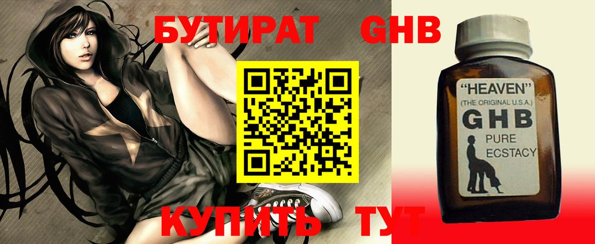 БУТИРАТ Butirat Белово