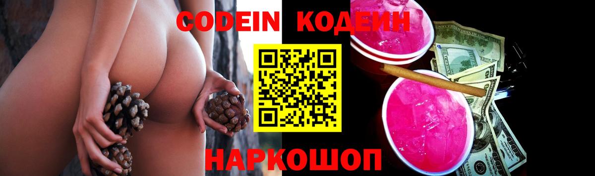 Codein Purple Drank  Вход с VPN  Кодеин напиток Lean (лин)  Белово 