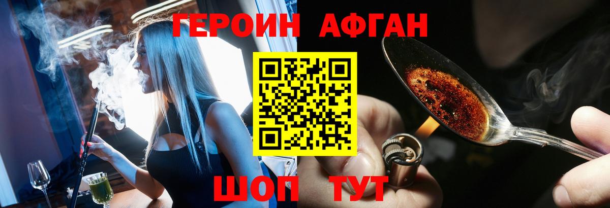 Героин хмурый Белово