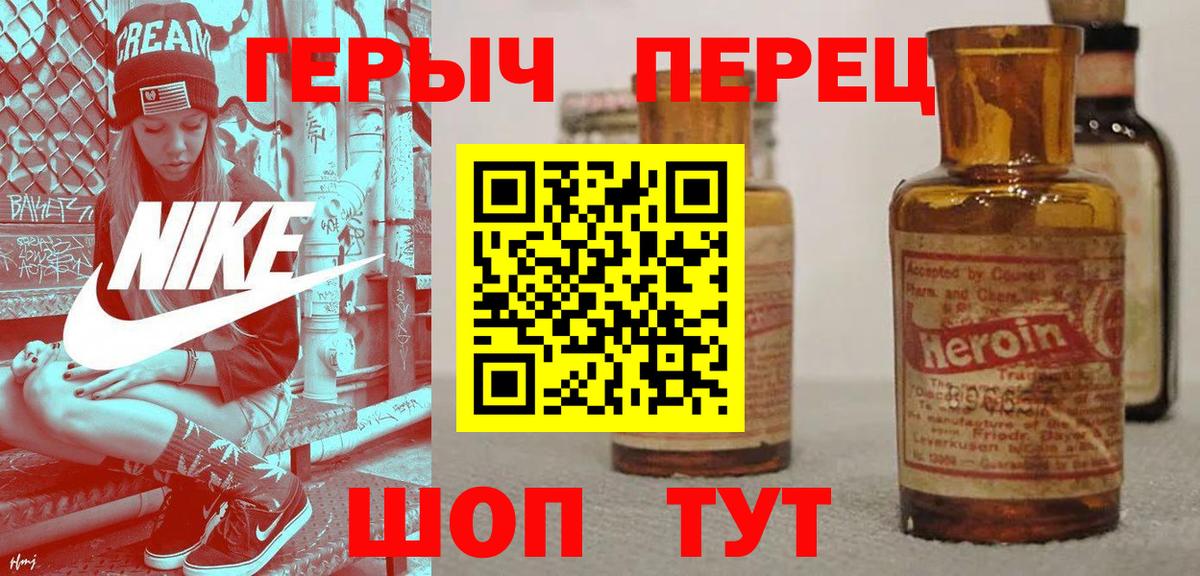 Героин Heroin  Вход с VPN  Белово 