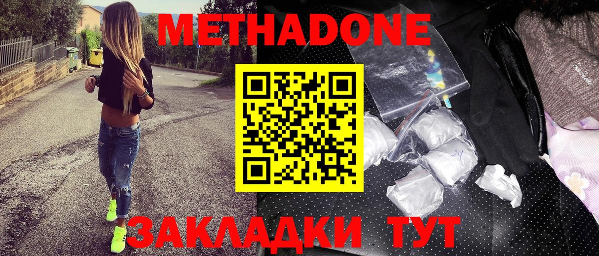 Метадон кристалл  МЕТАДОН белоснежный  Белово  Вход с VPN 