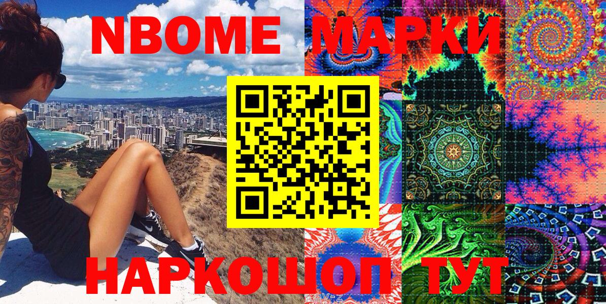 Марки N-bome 1500мкг  Вход с VPN  Белово 